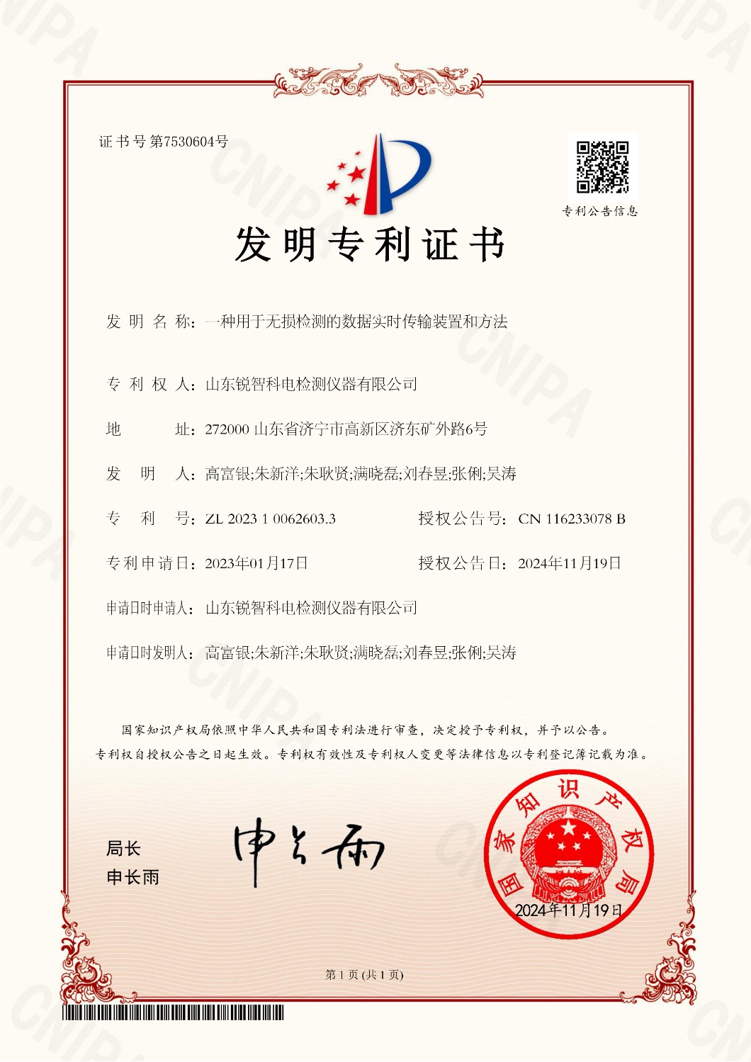 斬獲國家發(fā)明專利！無損檢測行業(yè)開啟智能測量新紀元！