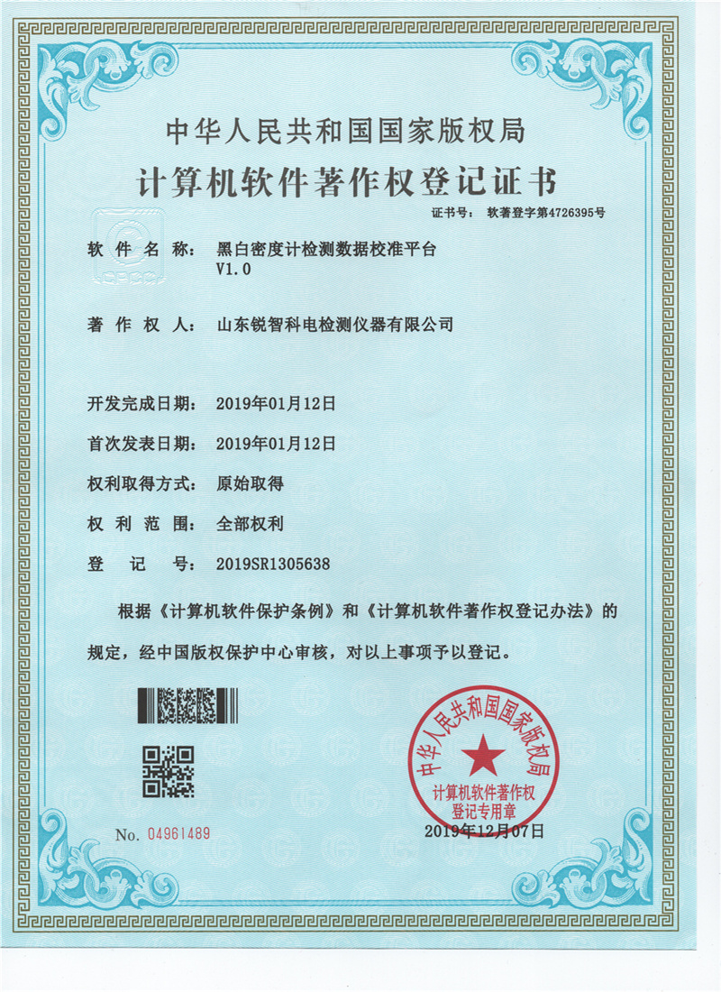 黑白密度計(jì)檢測數(shù)據(jù)校準(zhǔn)平臺(tái)V1.0