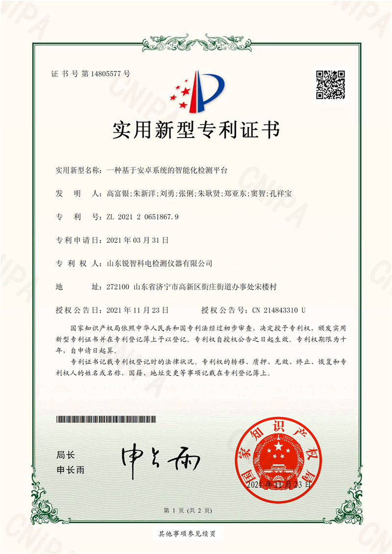 一種基于安卓系統(tǒng)的智能化檢測平臺(tái)