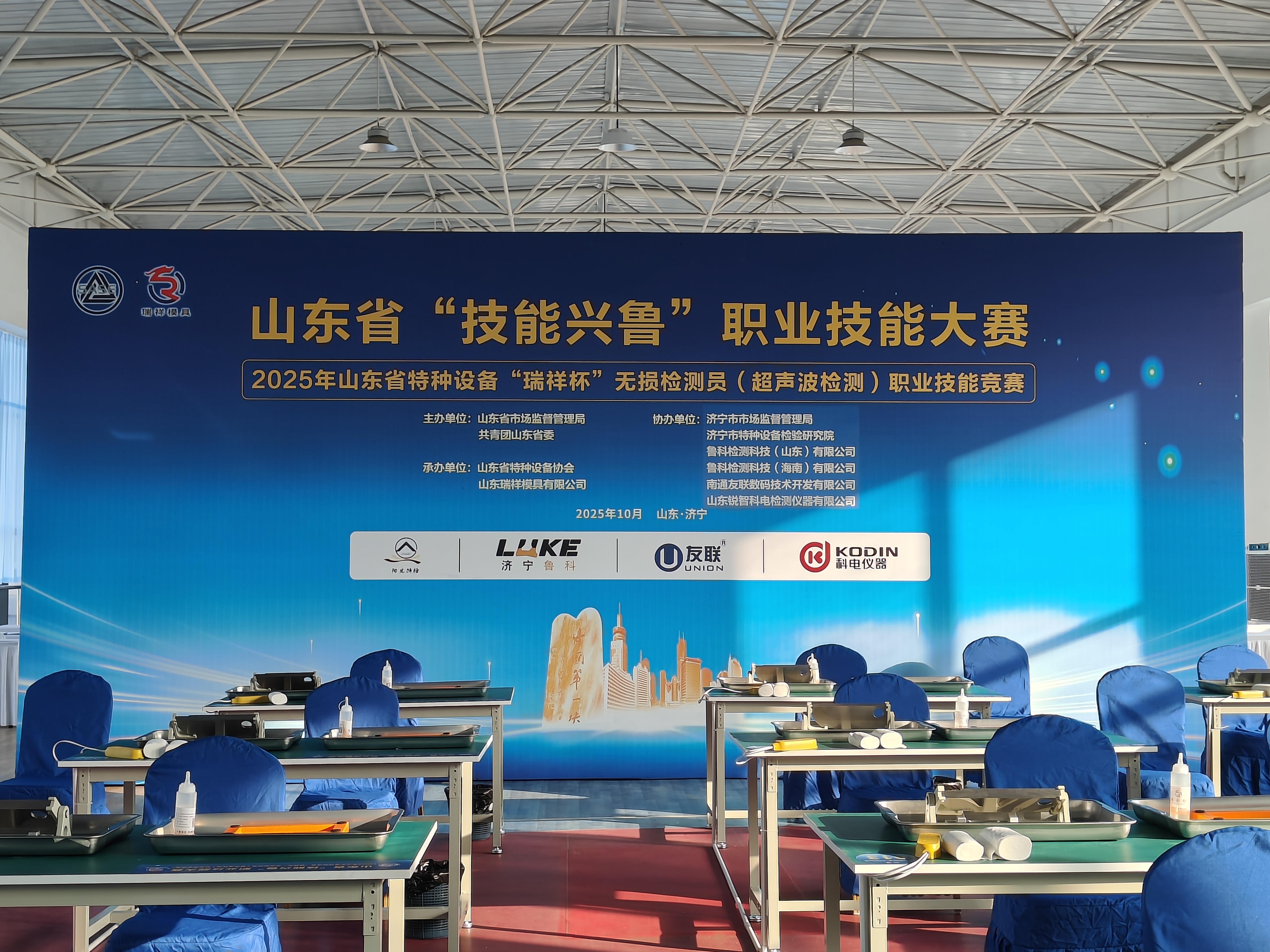 科電儀器協(xié)辦2025山東省無(wú)損檢測(cè)職業(yè)技能競(jìng)賽，KODIN 6A-UT創(chuàng)新設(shè)計(jì)引關(guān)注