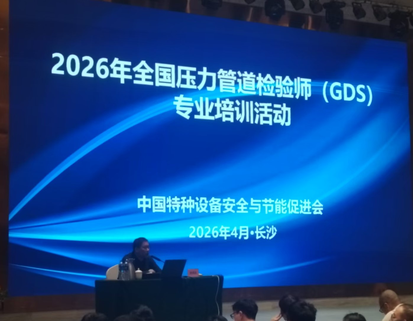 熱烈祝賀2026年全國壓力管道檢驗師專業(yè)培訓活動順利開班